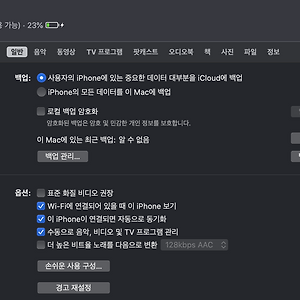아이폰-맥북 간 USB 연결 없이 음악 파일 넣기