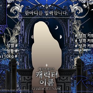 캐릭터폼(해리포터 기반 자캐커뮤)_커미션