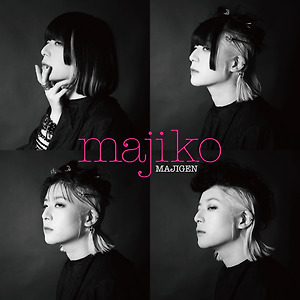 まじ娘(majiko) - アイロ二 (irony)