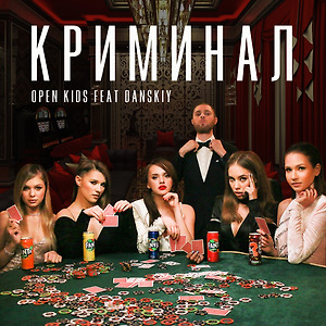 Open Kids - Бувай