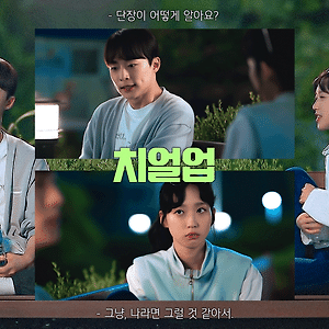 치얼업 EP.06