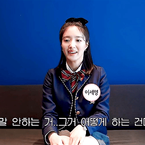 아는형님 유튜브 (형친소): 이세영