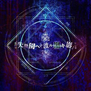 NETH PRIERE CAIN - VALHALLA -Epilogue of the world-