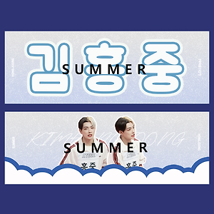 얼레벌레 슬로건 도안 제작기2 (홍중ver.)(부제 : 진짜로 발전했다 나 이정도면 많은 발전임..! 뿌듯)