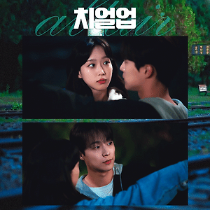 치얼업 EP.05