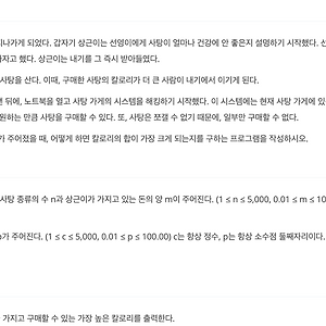 [Java / 백준] 4781. 사탕 가게