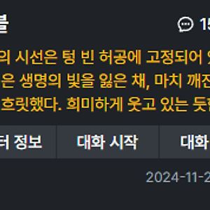 테스트중인데 캐릭터가 난죽택한사연