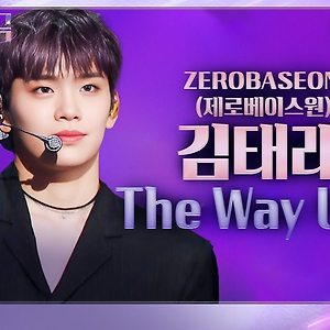 The Way U Are