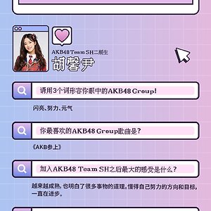 AKB48 TEAM SH 胡馨尹 후신인 답변