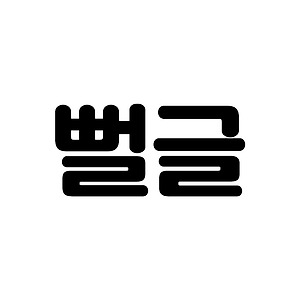 이렇게까지 하는 건 좀... 그렇지 않나?