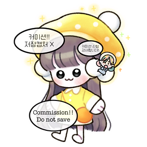 SD 메애기 한정 커미션😎