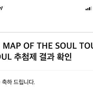방탄소년단 콘서트 'Map of the Soul  Tour' 당첨!!!!!