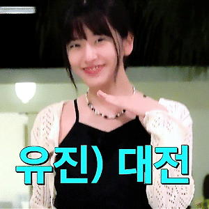 [요청] 지구오락실 E10 / 안유진