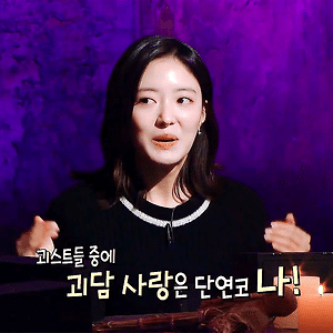 220127 심야괴담회: 이세영