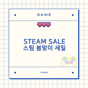 스팀, 2024년 봄맞이 세일 시작!