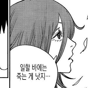 일할 바에는 죽는 게 낫지