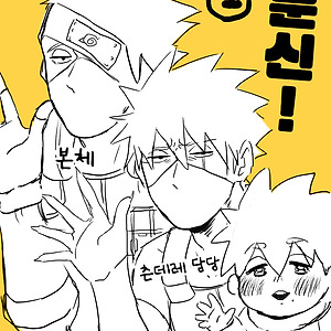 [카카이루] 분신! 1~3