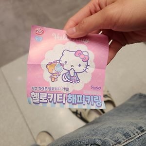 [헬로키티] 헬로키티 해피 키링 리뷰