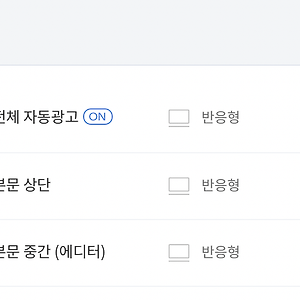 [Adsense] 티스토리 애드센스 중간광고 안뜸 강제로 띄우는 방법