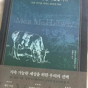 [사회학] 《고기는 절반만 먹겠습니다》 | 브라이언 케이트먼