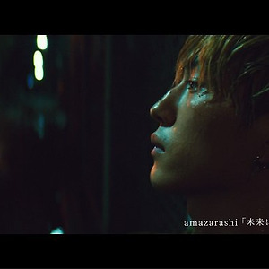 amazarashi - 미래가 되지 못했던 그 밤에 (未来になれなかったあの夜に)
