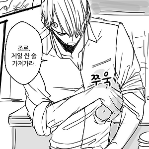 [조로산] 너도 조금은 도와줘 봐