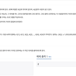 [백준 / Java] 2141. 우체국