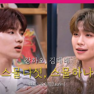 스물다섯, 스물하나
