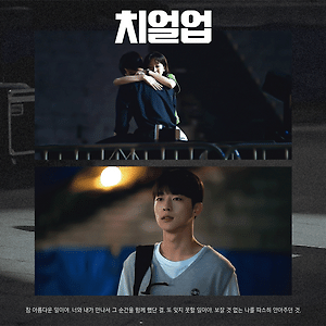 치얼업 EP.08