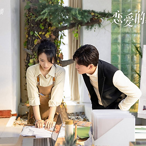 [중국 방영 예정작]연애적하천(恋爱的夏天)우치엔(吴倩),진준걸(秦俊杰)