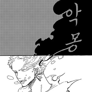 [산조로] 악몽