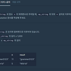 [프로그래머스] 문자열의 뒤의 n글자