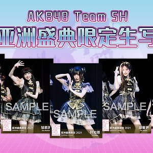 AKB48 TEAM SH 아시아 페스티벌 한정 생사 胡馨尹 후신인