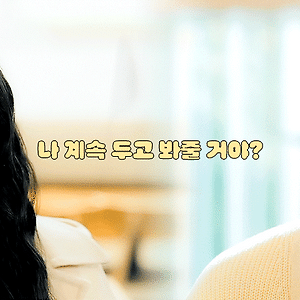 김혜윤 X 김도훈