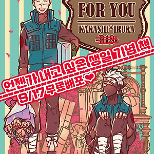 [카카이루] FOR YOU