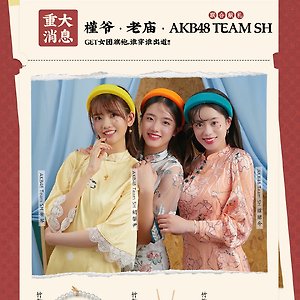 AKB48 TEAM SH 胡馨尹 후신인 