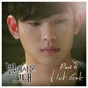 Huh gak(허각) - Tears fallin' like today(오늘 같은 눈물이)(별에서 온 그대) Part 6)