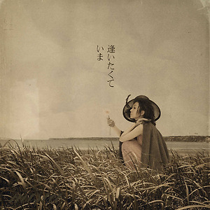MISIA - 逢いたくていま