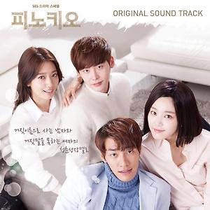 박신혜(Park Shin Hye) - 꿈을 꾸다 (피노키오 OST)