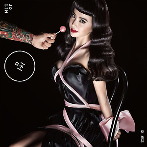 蔡依林 Jolin Tsai - 自愛自受 I Love, I Embrace