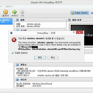 2-1. 가상머신 설치시 에러 [ VirtualBox 오류 세션을 열 수 없습니다, VirtualBox 창 크기 조절하기(ubuntu), Virtual Box 창모드 변경 ]