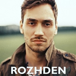 ROZHDEN - Знаешь