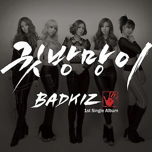 Badkiz (배드키즈) - 귓방망이 (Ear Attack)