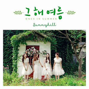 SunnyHill(써니힐) - Once in Summer(그해 여름)