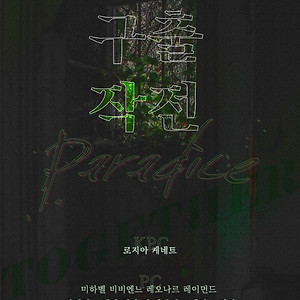 200915 낙원 구출 작전
