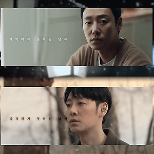 기억하지 못하는 남자 X 망각하지 못하는 남자