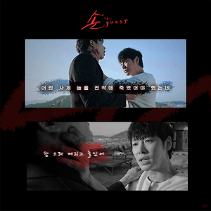 손 the guest 16화 GIF