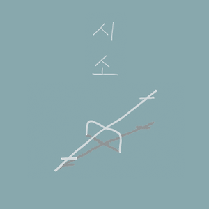 Seesaw X I NEED U REMIX (Special Album cover sketch - Jung Kook)