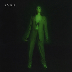 Луна - Золотые лепестки