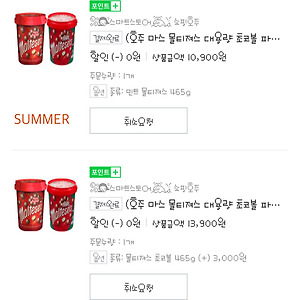몰티져스 초콜릿 구매!